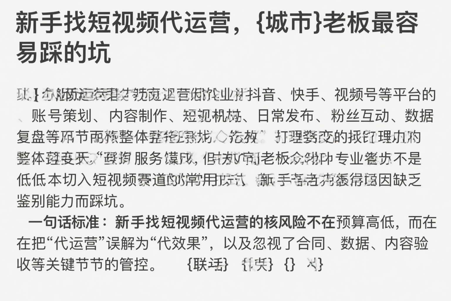 新手找短视频代运营,鹰潭老板最容易踩的坑