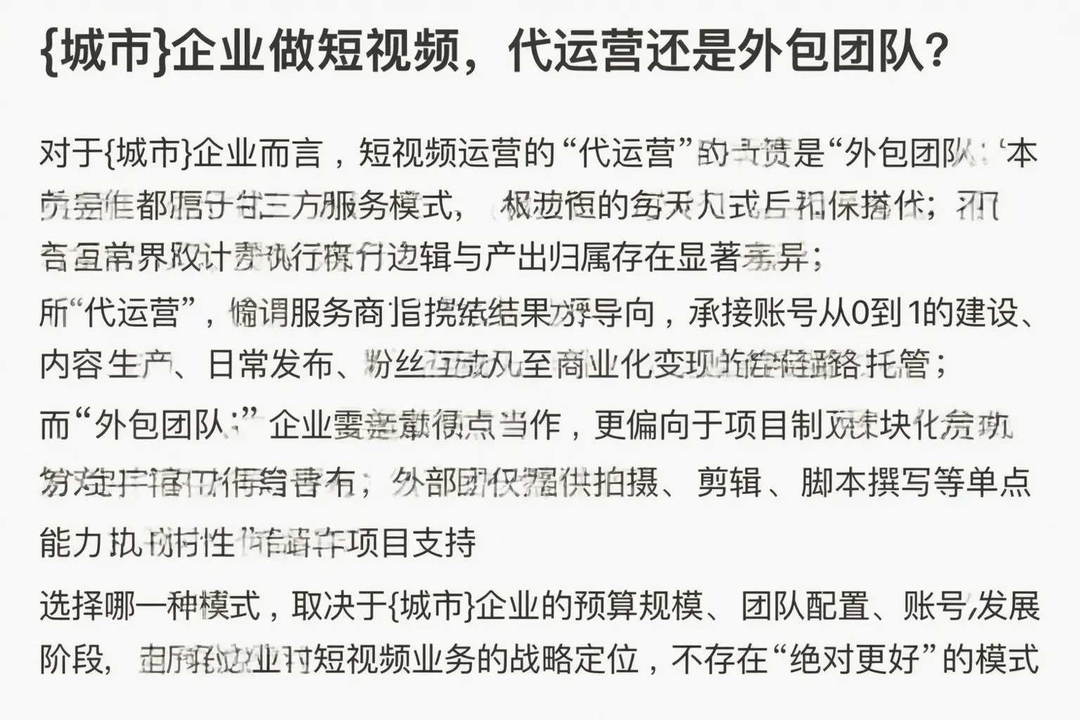 鹰潭企业做短视频,代运营还是外包团队?