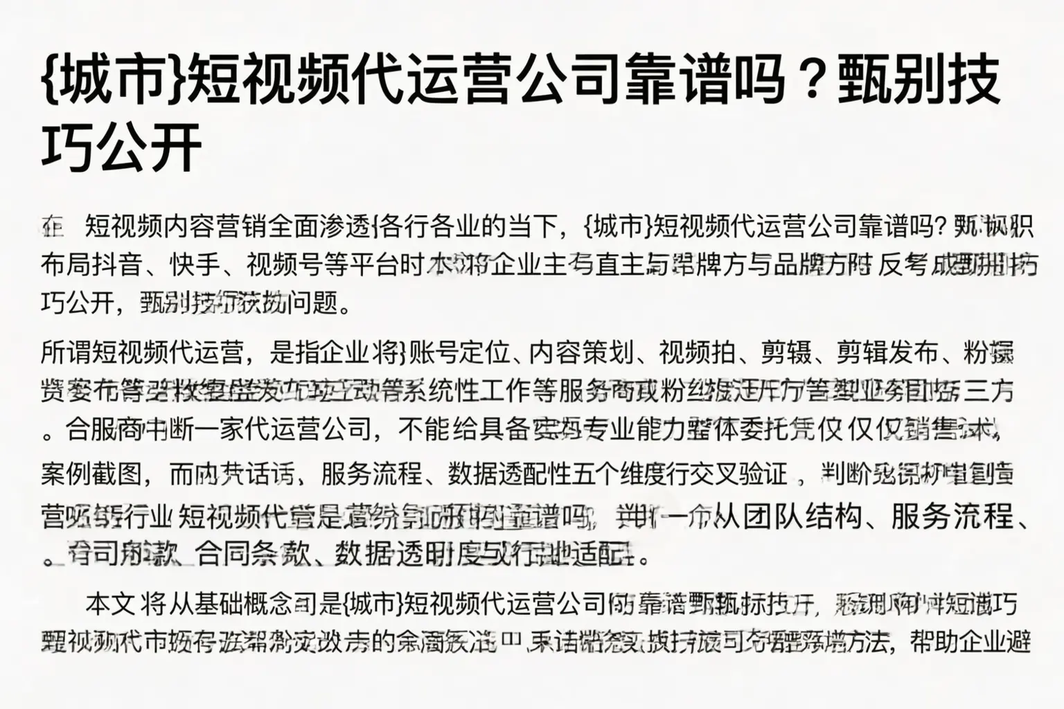 鹰潭短视频代运营公司靠谱吗?甄别技巧公开