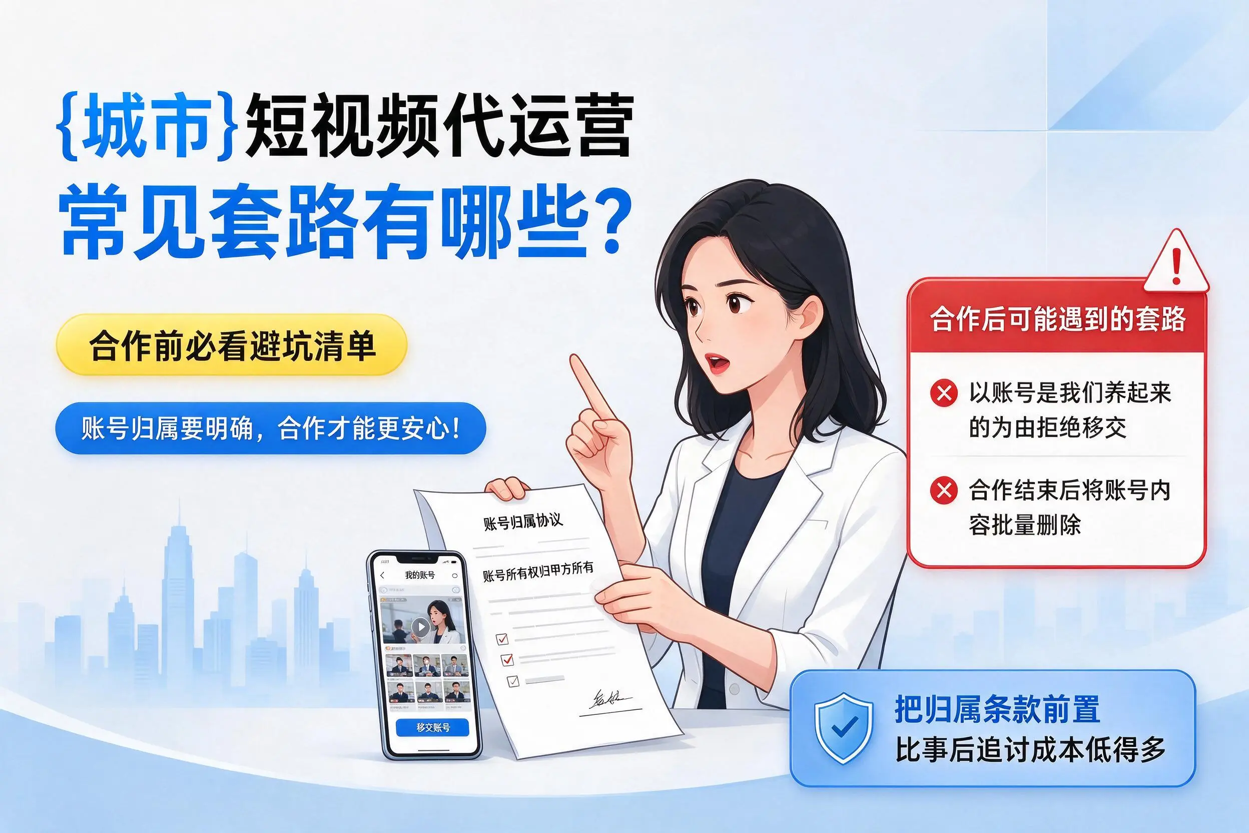 鹰潭短视频代运营常见套路有哪些?合作前必看避坑清单